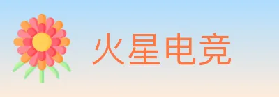 火星电竞 logo